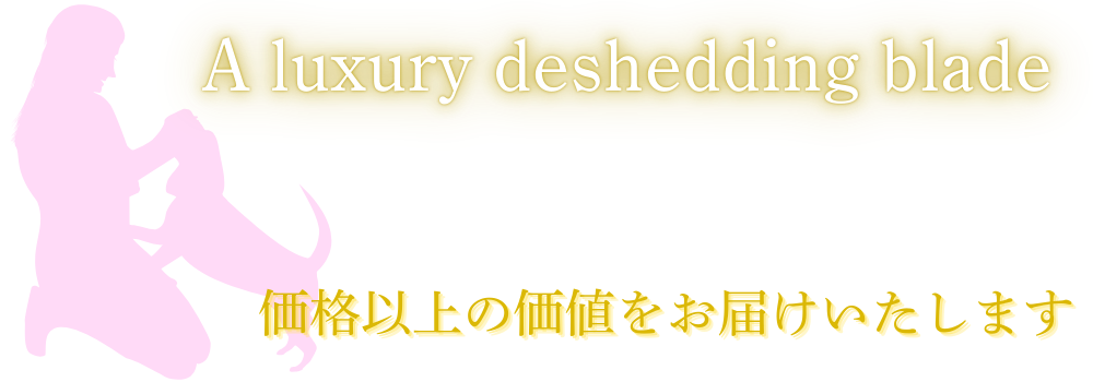 価格以上の価値　原生林の熊金櫛