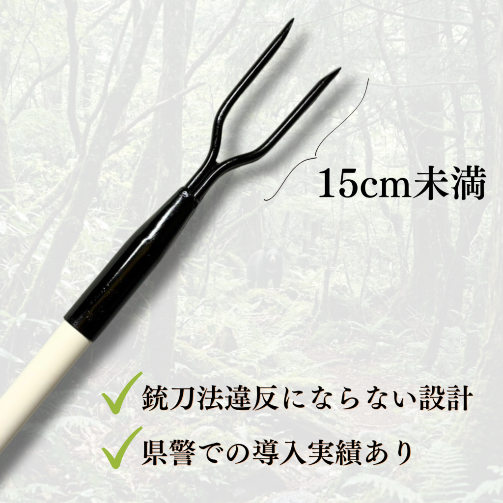 熊対策の武器】山菜採りポール 熊撃退｜熊槍のように使い熊を逃がす