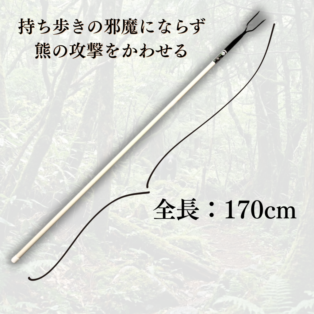 山菜採りポール熊撃退 (2)