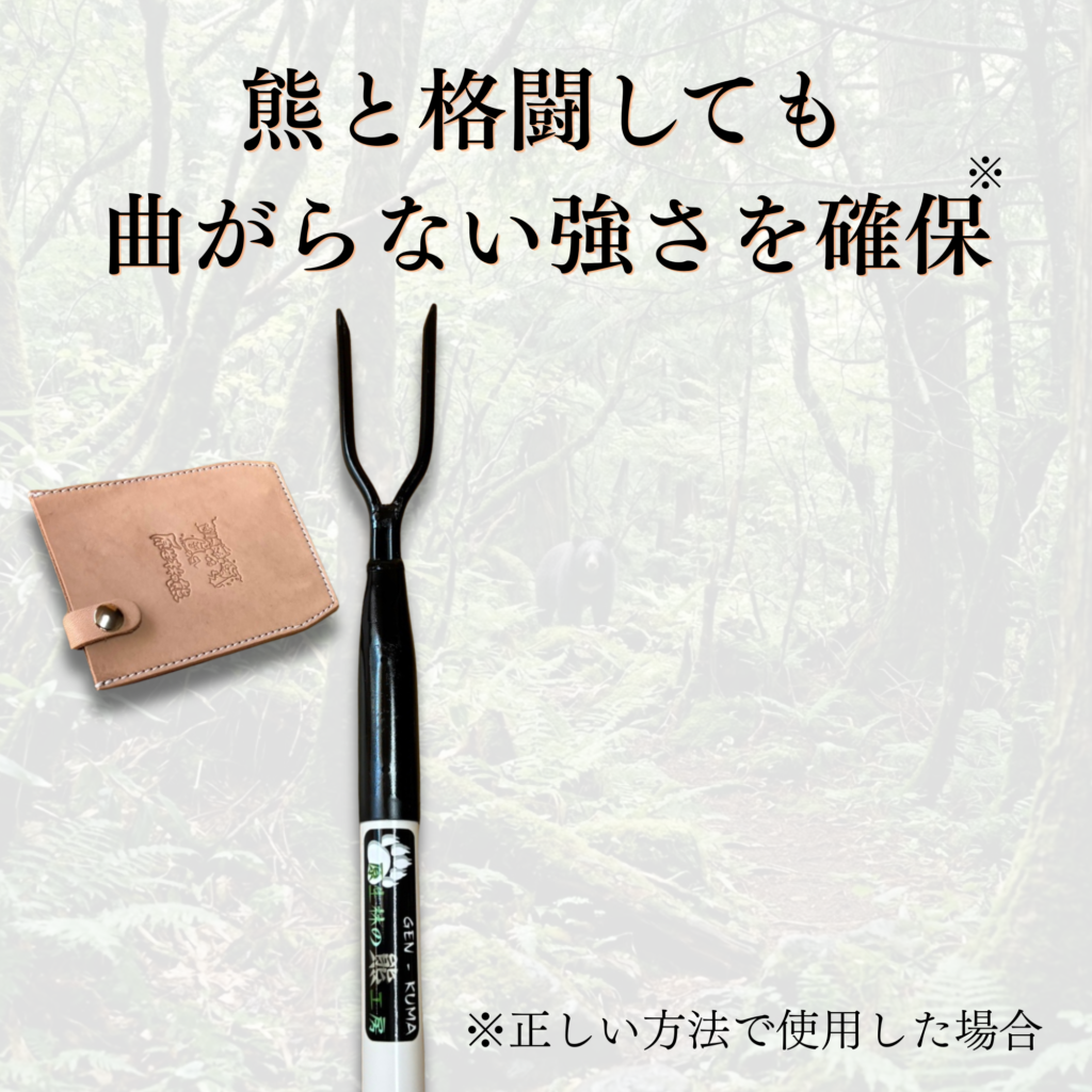熊対策の武器】山菜採りポール 熊撃退｜熊槍のように使い熊を逃がす