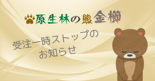 原熊アイキャッチ