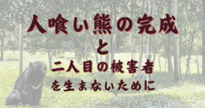 原熊アイキャッチ