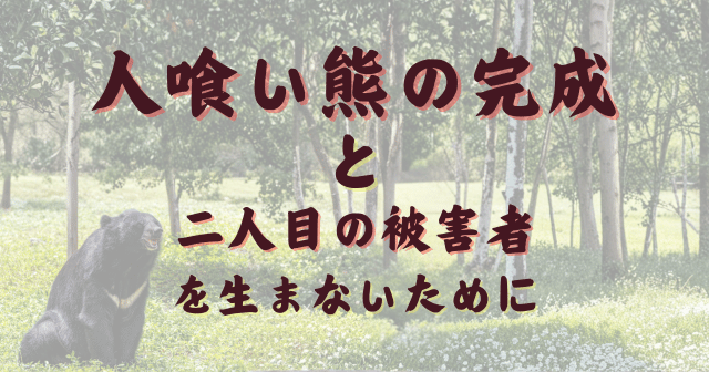 原熊アイキャッチ