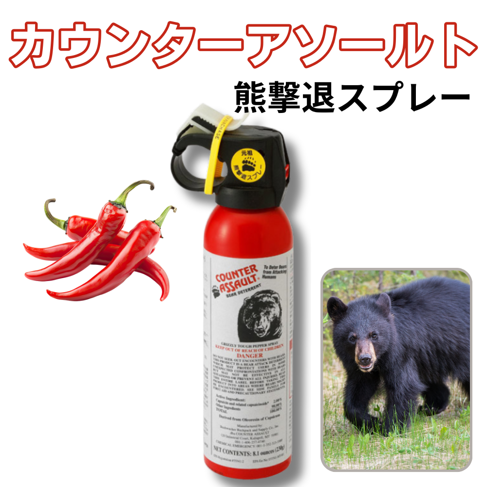 カウンターアソールト