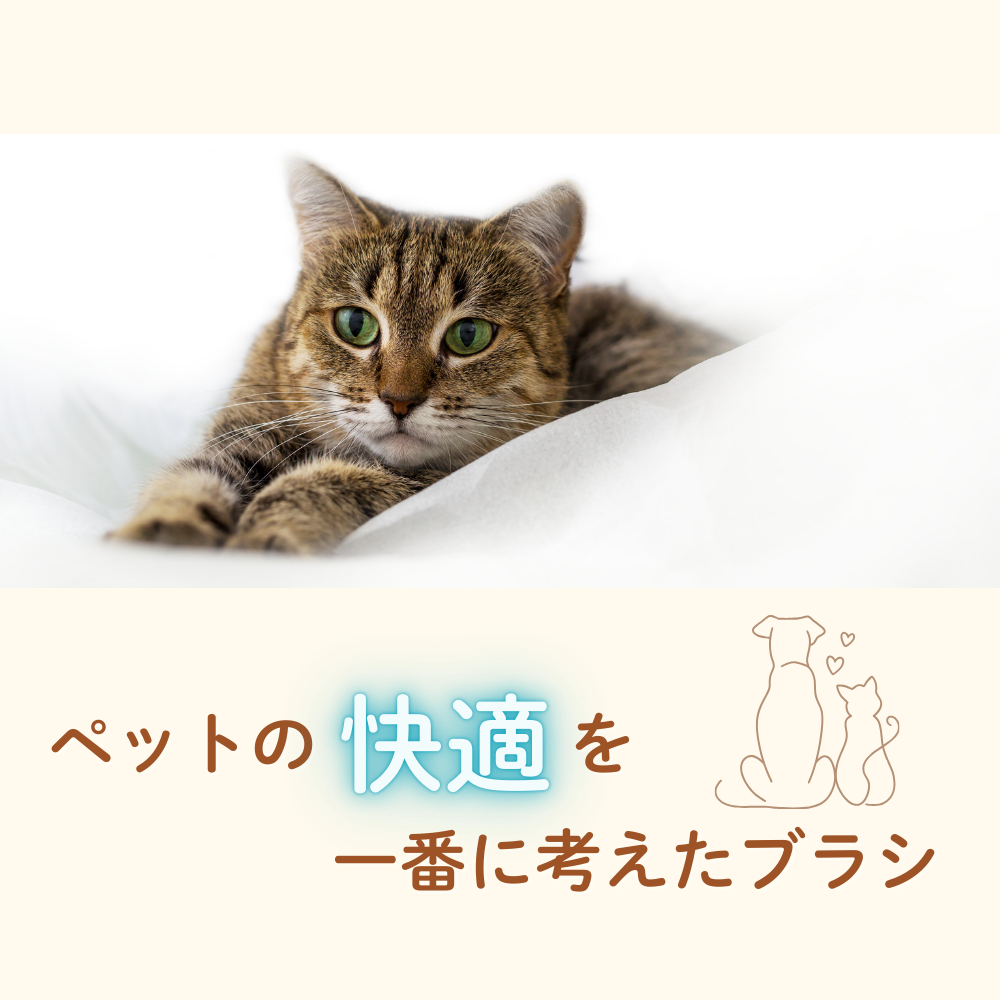 ペットの快適を一番に考えたブラシ　原生林の熊金櫛