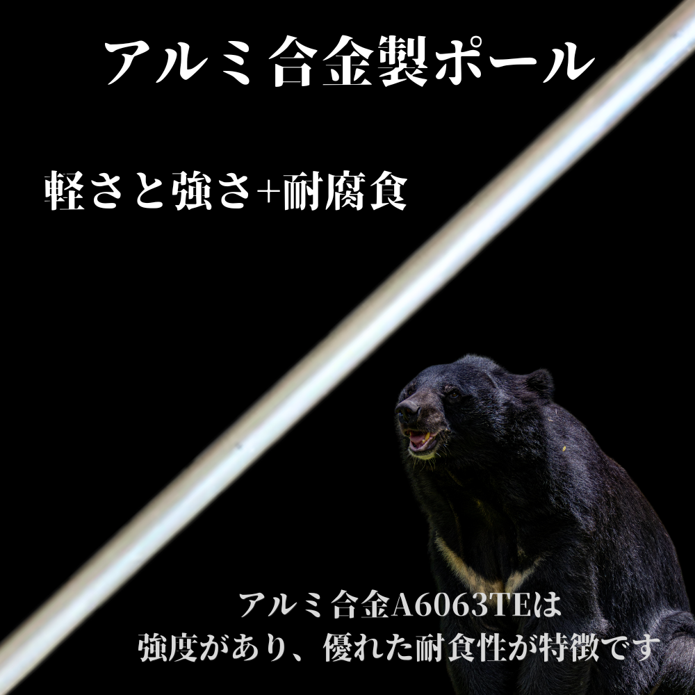 アルミポール