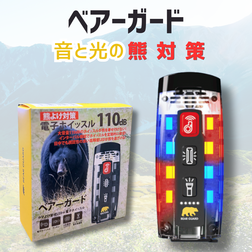 ベアーガード