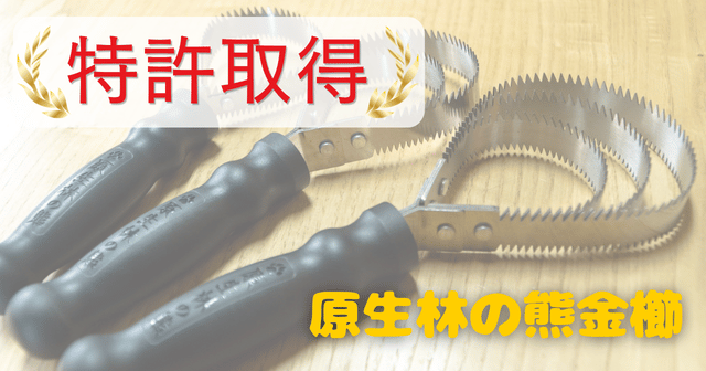 原生林の熊金櫛【特許取得】ペットが嫌がらない魔法のブラシ