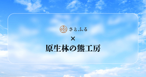 さとふる×原熊