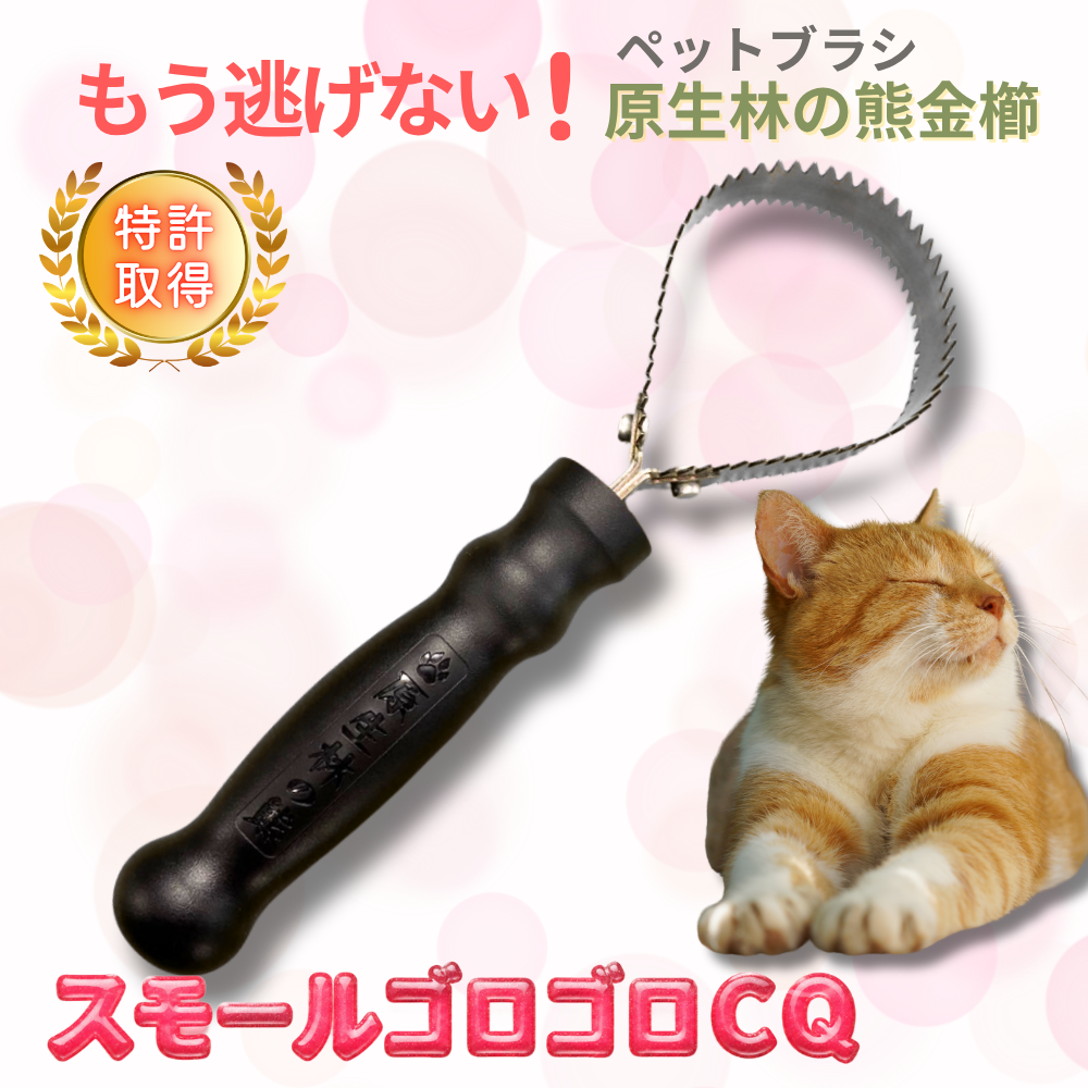 スモゴロCQ・R